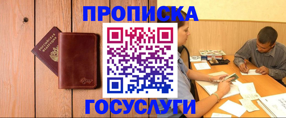 прописка ребенка в Люберцах