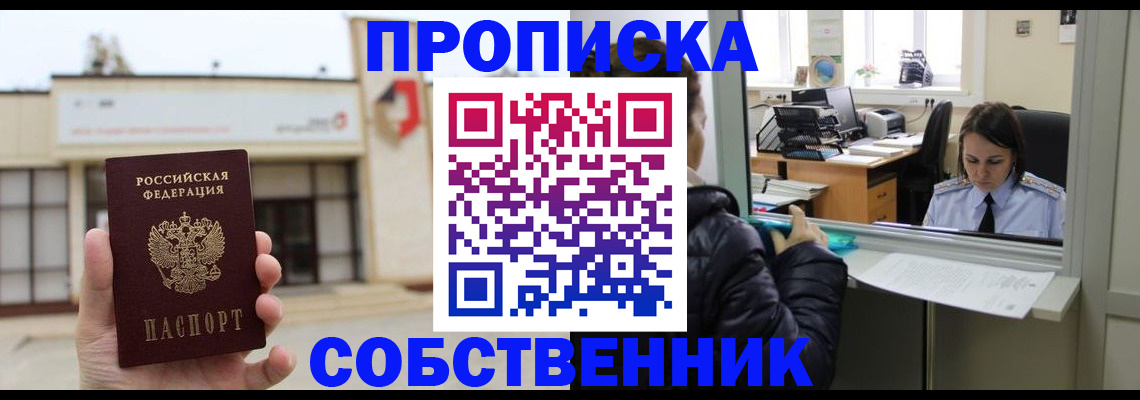 где прописаться в Люберцах